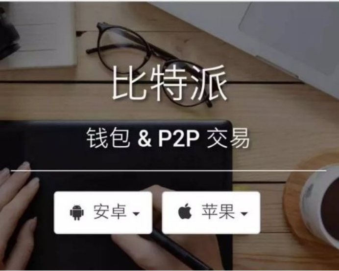 比特派下载安全吗？bitpie钱包下载核心功能是什么